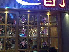 门面-姜虎东白丁烤肉(苏州中心店)