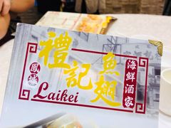 -凤城礼记鱼翅海鲜酒家(新马路总店)
