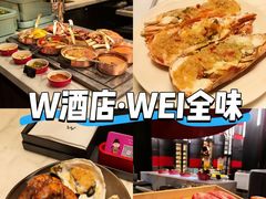 -西安W酒店·WEI全味西餐厅