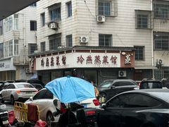 -玲燕蒸菜馆(江东路店)