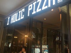 -I HOLIC艾豪丽披萨(KKone店)