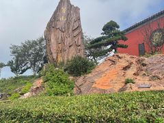 -句容茅山景区