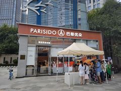 -巴黎优朵烘焙馆(菱角湖壹号店)