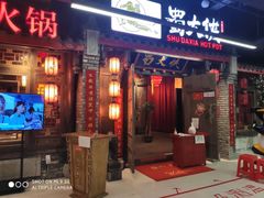 门面-蜀大侠火锅(龙岗店)