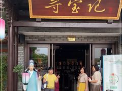 门面-寻宝记绍兴菜(鲁迅路店)