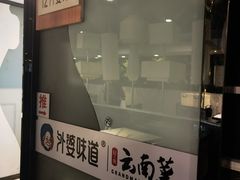 -外婆味道·云南菜大当家(关上店)