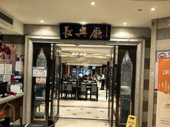 -洪长兴(云南南路店)