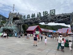 -大连森林动物园