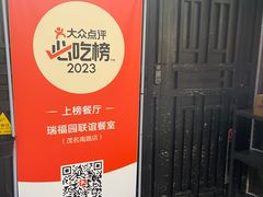 -瑞福园联谊餐室(茂名南路店)