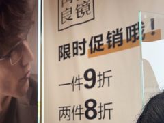 -青山良镜(中国丹阳国际眼镜城店)