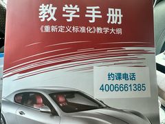 -易通行汽车陪练(通州店)