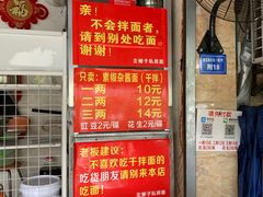 -左撇子私房面