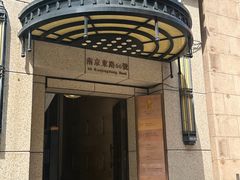-麟1929(外滩店)