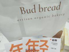 -慢熟面包店bud bread(孩儿巷店)