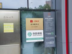 -中国工商银行(浦开发曹路支行)