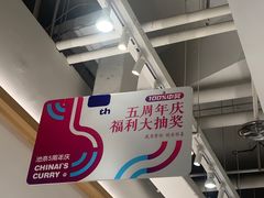 -池奈·咖喱蛋包饭(熙地港店)