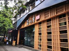 门面-蜀九香火锅(玉林店)