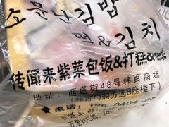 -传闻来紫菜包饭·打糕(西塔韩百店)