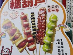 -栗子侠奶皮子糖葫芦(长宁店)