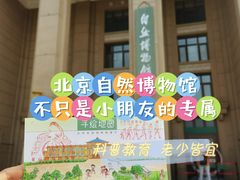 -国家自然博物馆