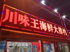 -南海渔家•海鲜•正宗海南菜(海棠湾店)