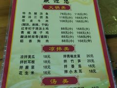 菜单-和福餐馆(西江古街店)