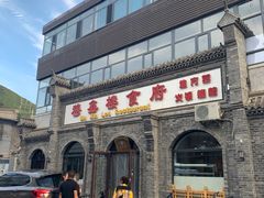 -穆鑫楼食府