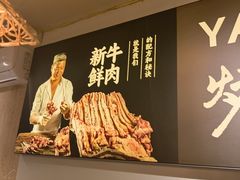 -清真私房烧烤·炭烤鲜牛(创始店)