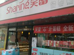 门面-笑蕾(长春路店)