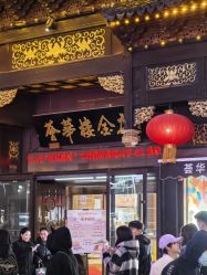 -荟华楼金店(中街店)