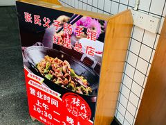 -张氏父子常德肠子馆(红星总店)