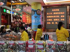 -皇上皇腊味店(下九路店)