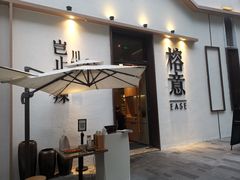 门面-榕意·川味之美(深业上城店)