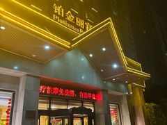 -雅致丽泊洗浴·颜系轻色SPA·足道(未央店)