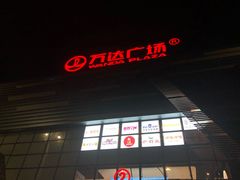 -万达广场(北京槐房店)