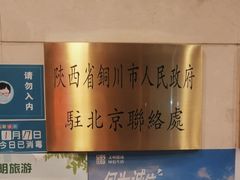 -玉华宫宾馆·餐厅(铜川驻京办店)