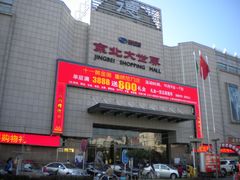 门面-京北大世界