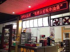 -伊鲜豆浆(福平店)