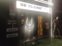 -深夜·YOJO啤酒厂(万象城店)