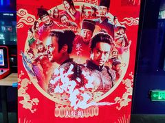 -农垦博纳国际影城(津奥广场IMAX店)