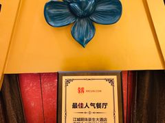 -江城明珠豪生大酒店·泰国金兰花旋转餐厅