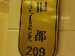 -巴音浩日娲·蒙餐(双林东路店)