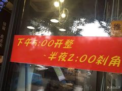 -夜烤·宜宾烧烤(回龙湾店)