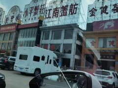 -七的湖·江南蟹舫·阳澄湖农家菜(蟹舫苑店)