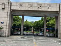 -浙江大学(玉泉校区)