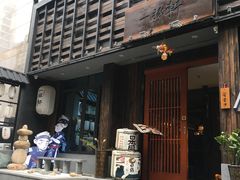 -一豚轩·烧鸟·豚骨拉面(五四路店)