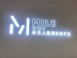 -米乐儿童摄影美学馆(怀柔店)