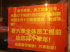 -老六素货(王顶堤店)