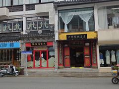 -同得兴 Since·1995 传统苏式面馆(十全街店)