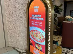 -椒爱水煮鱼川菜(中街大悦城店)
